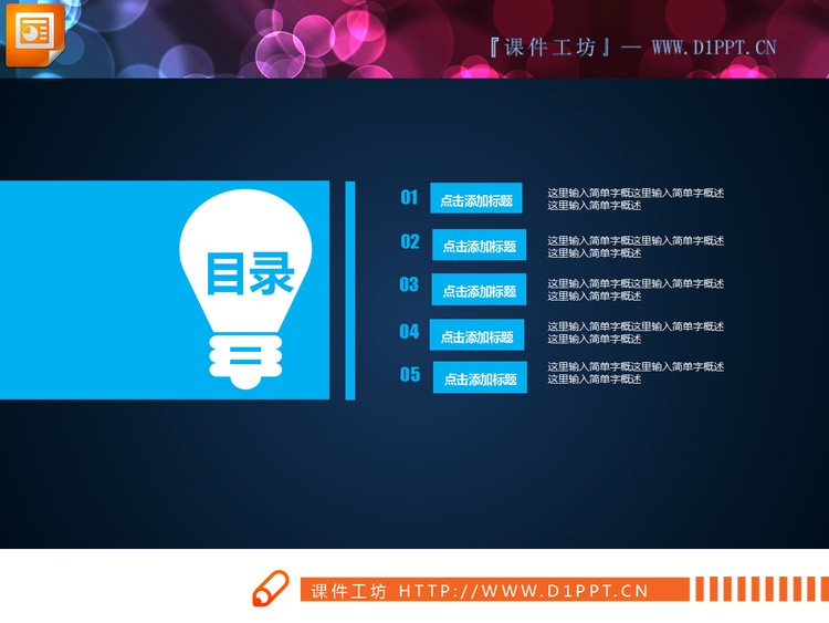 蓝色微立体商务幻灯片图表免费下载