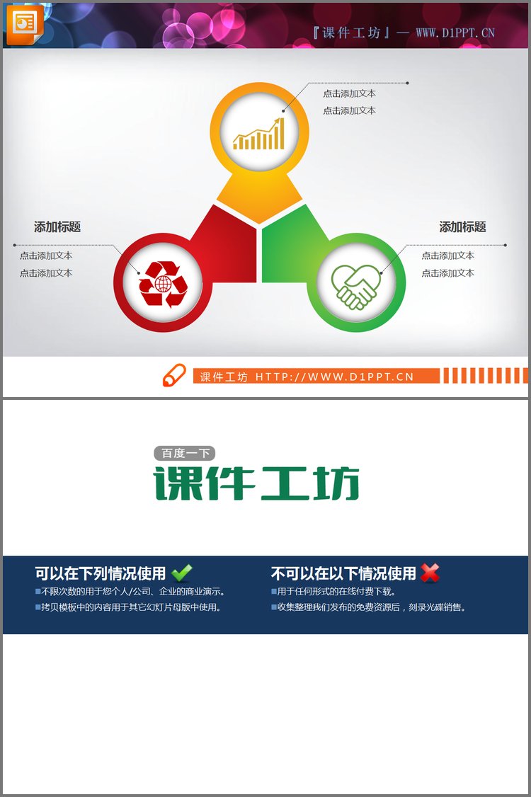 PPT模板-三方面并列组合关系幻灯片图表模板下载