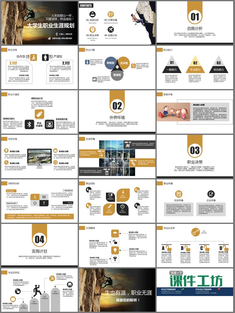 PPT模板-攀岩攀登背景的大学生职业规划PPT模板