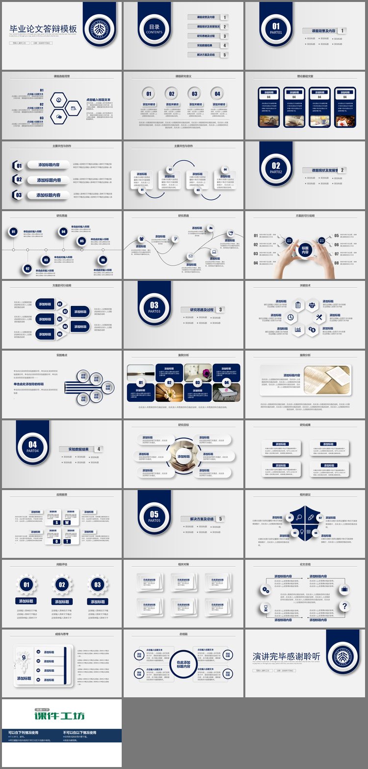 PPT模板-简洁蓝色微立体毕业答辩PPT模板免费下载