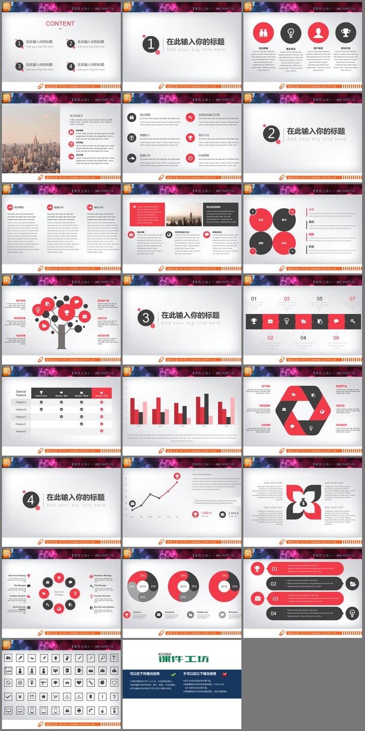 PPT模板-扁平化红黑搭配的商业融资计划书PPT图表