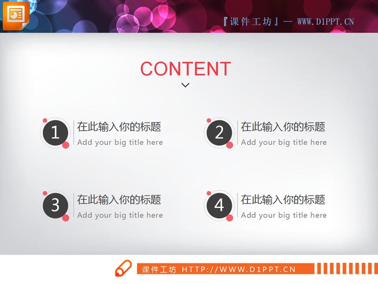 扁平化红黑搭配的商业融资计划书PPT图表