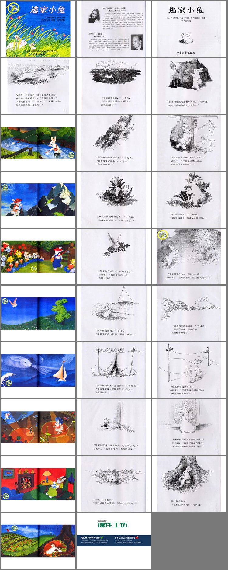 PPT模板-《逃家小兔》绘本故事PPT