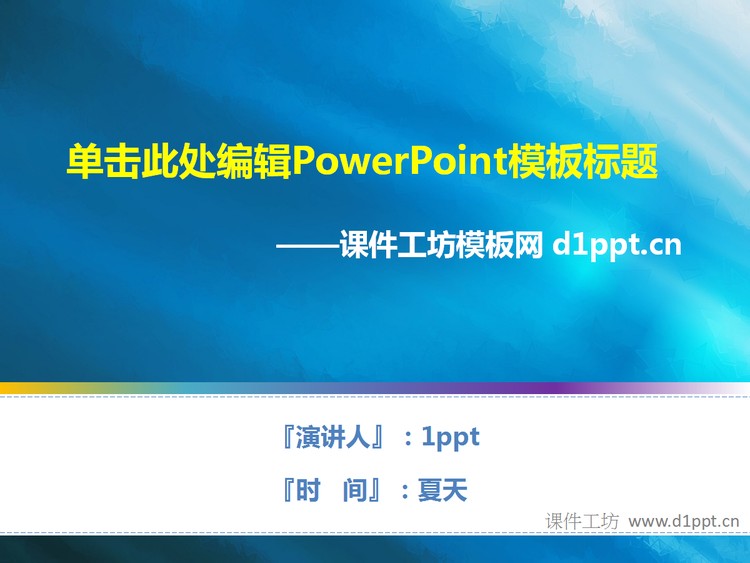 简约蓝色商务汇报PowerPoint模板下载