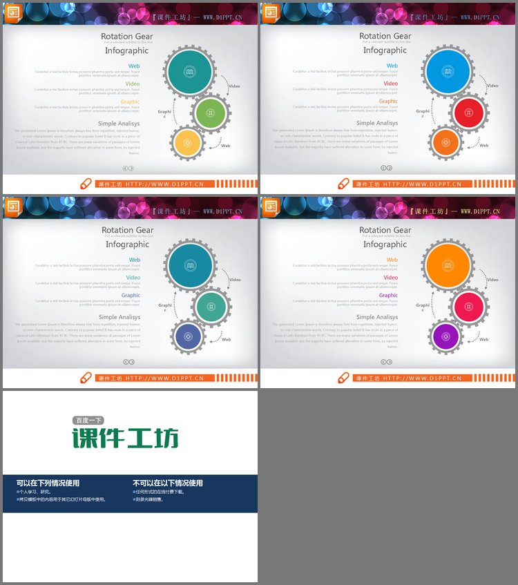PPT模板-四张三齿轮联动PPT图表
