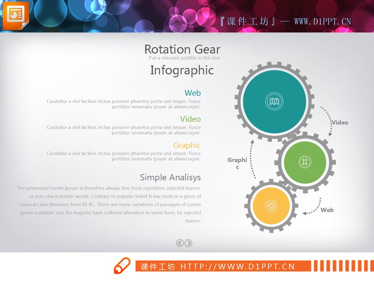 四张三齿轮联动PPT图表