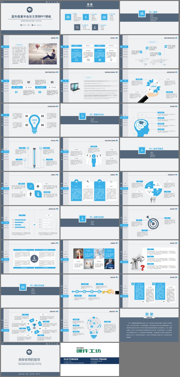 PPT模板-蓝色稳重网页样式毕业答辩PPT模板