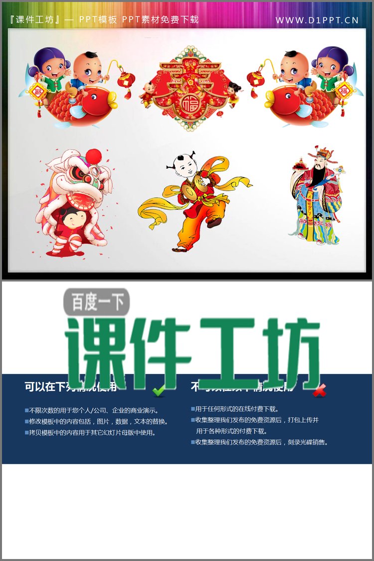 PPT模板-福娃财神舞狮春节PPT素材下载
