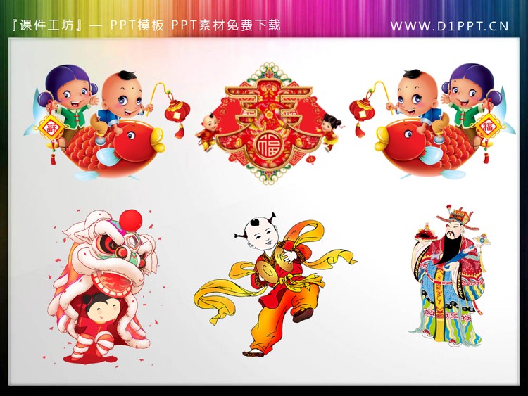 福娃财神舞狮春节PPT素材下载