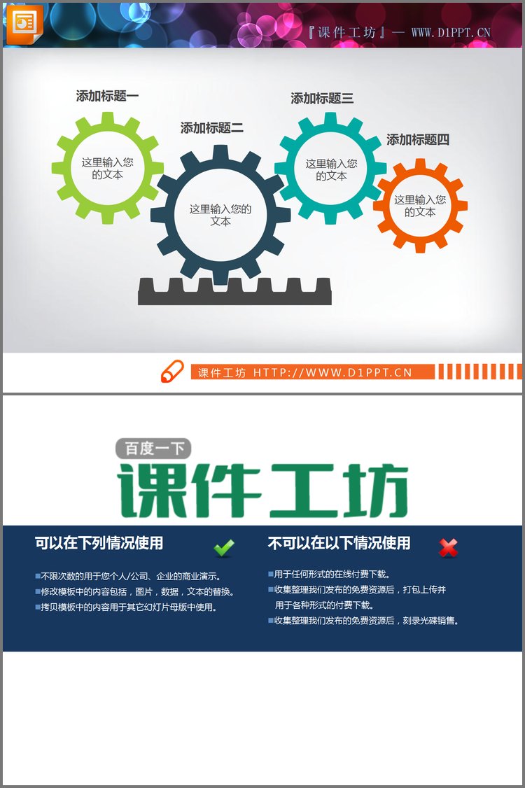 PPT模板-精致四个齿轮联动PPT图表