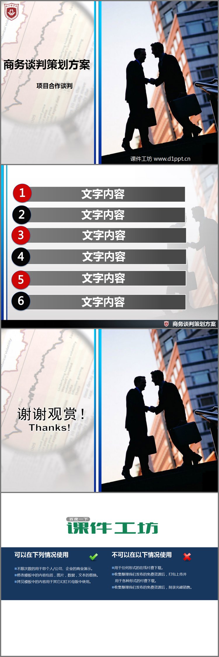 PPT模板-商务谈判方案PowerPoint模板下载