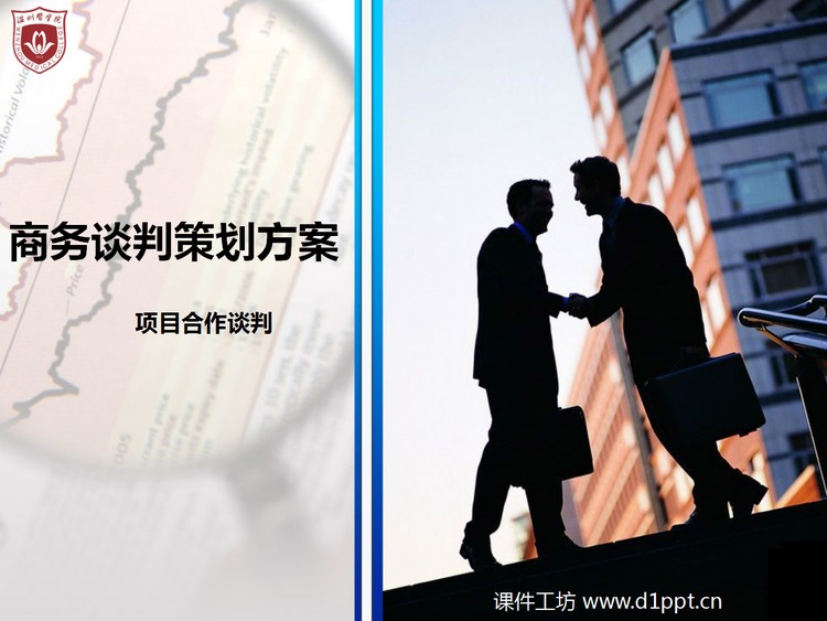 商务谈判方案PowerPoint模板下载