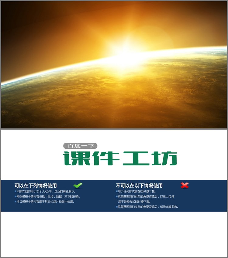 PPT模板-星球阳光宇宙风光PowerPoint背景模板