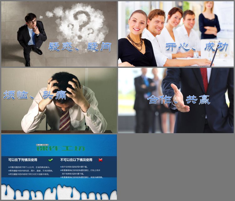 PPT模板-一组精美的商务人物幻灯片背景图片