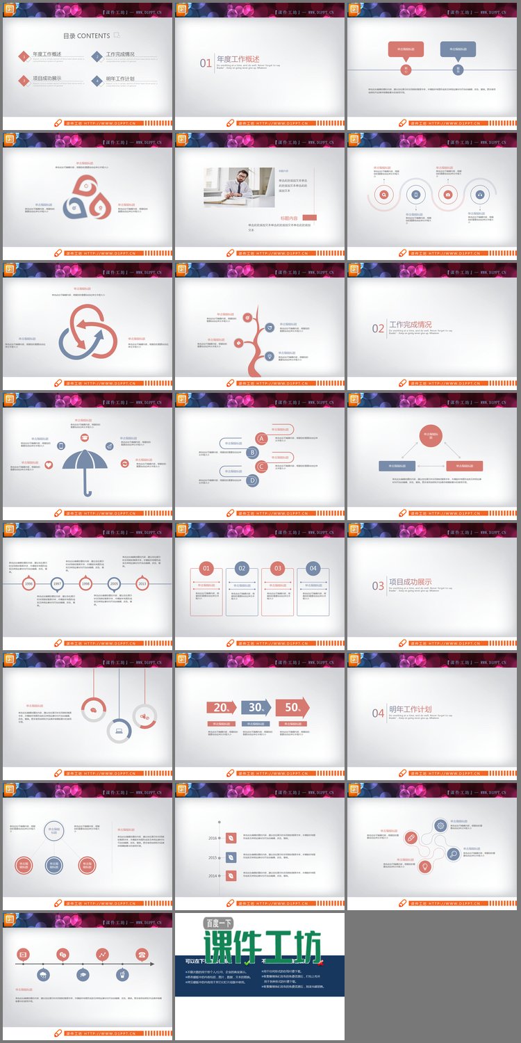 PPT模板-简洁红蓝扁平化工作总结PPT图表大全