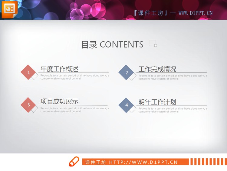 简洁红蓝扁平化工作总结PPT图表大全