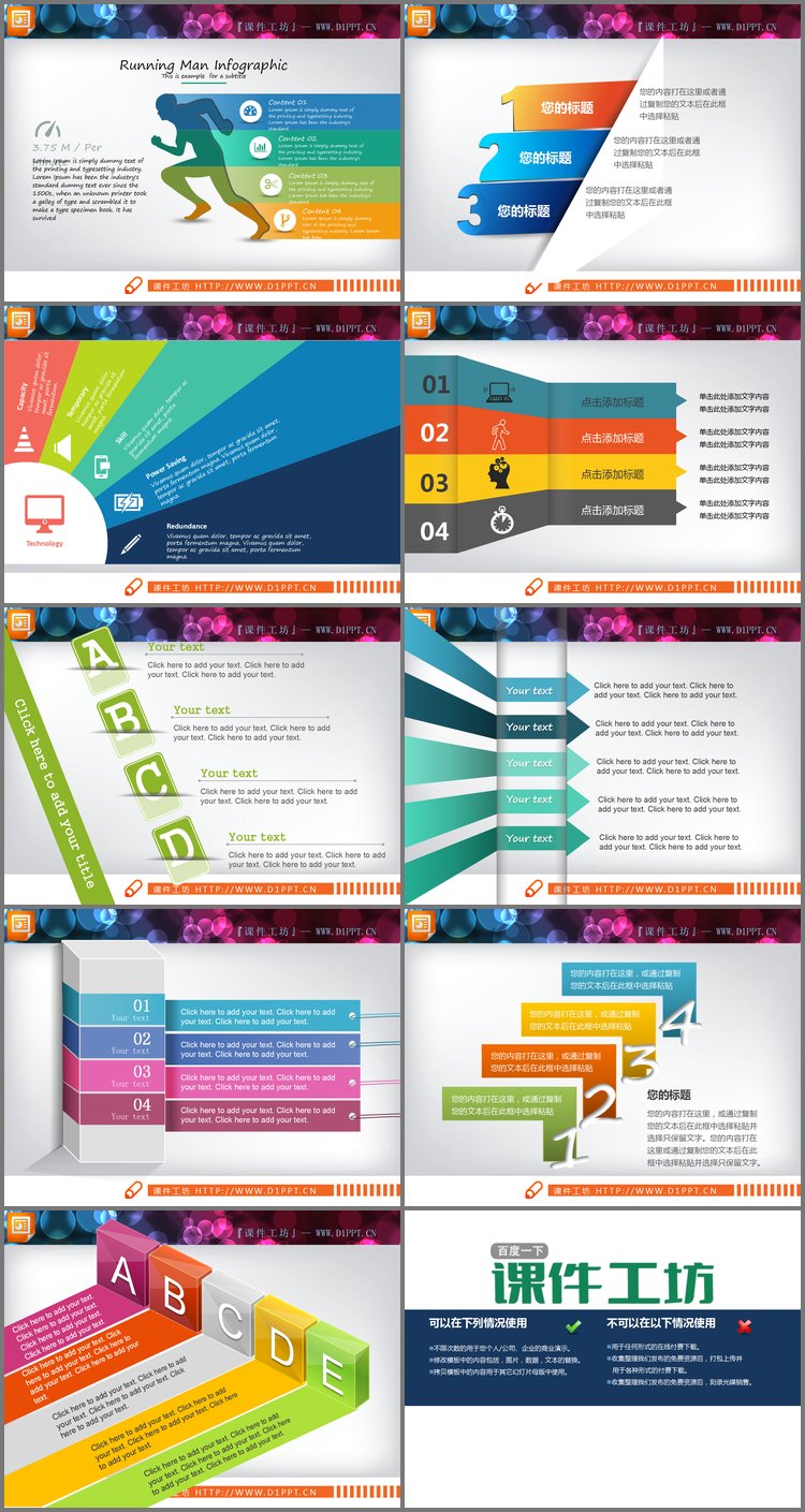 PPT模板-九张粘合效果的并列关系PPT图表