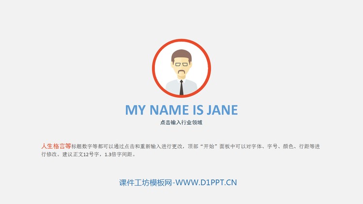 精致动态灰色个人简历幻灯片模板