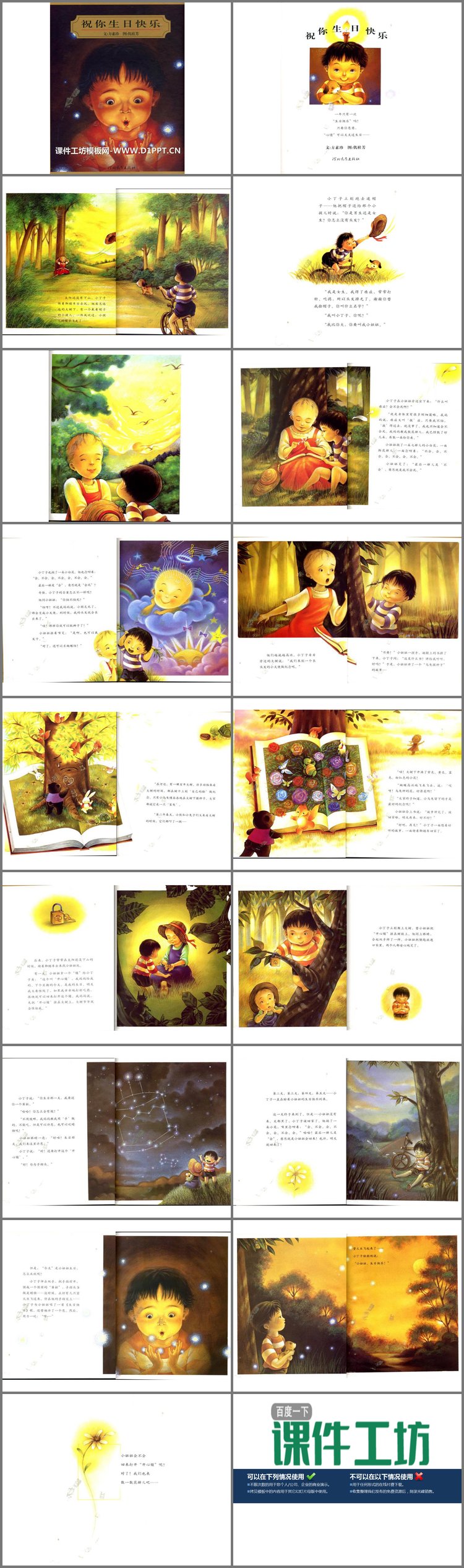 PPT模板-《祝你生日快乐》绘本故事PPT