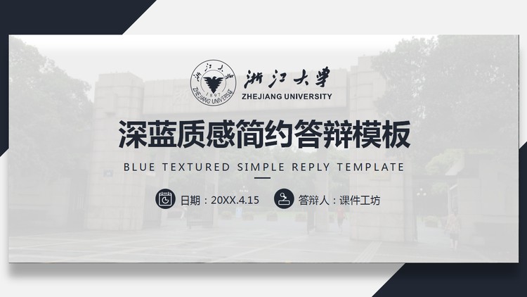 蓝色动态实用毕业论文答辩PPT模板