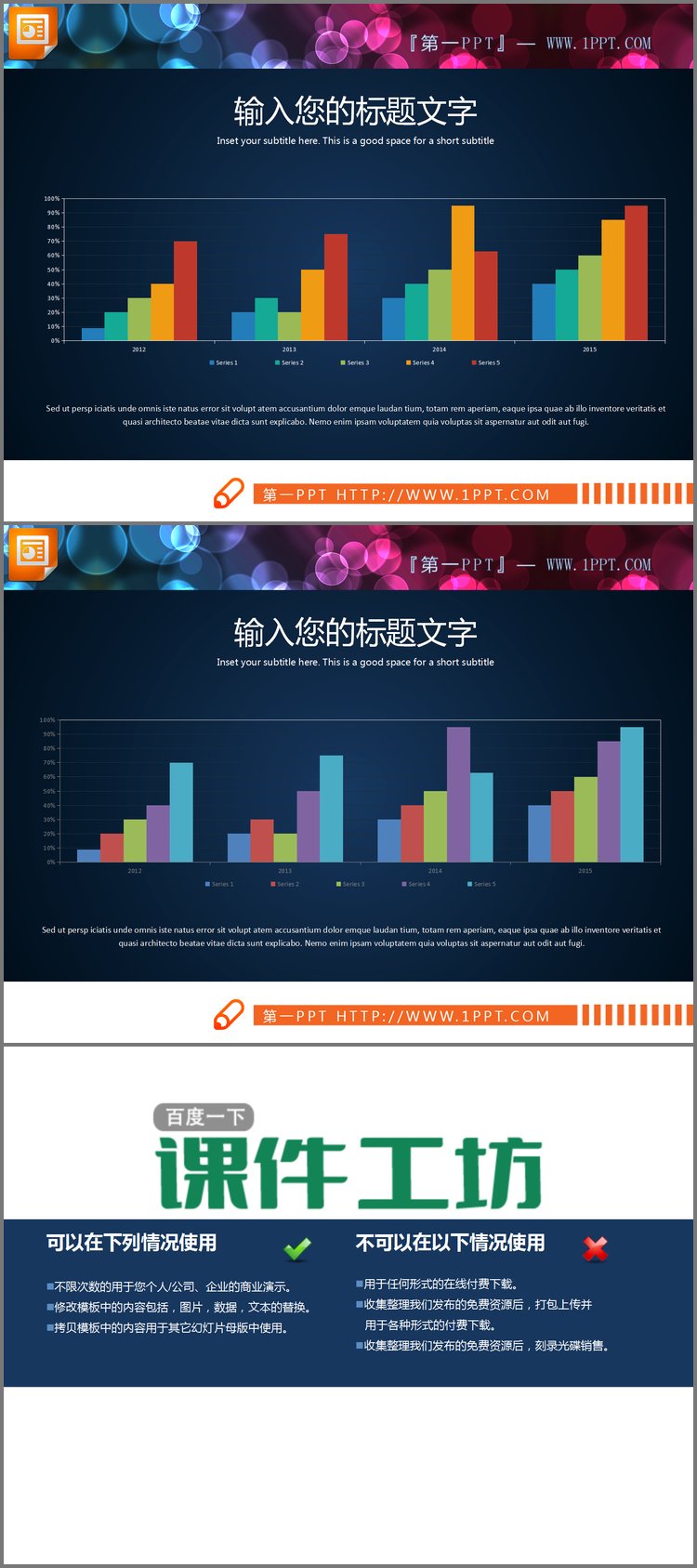 PPT模板-彩色精致PPT柱状图