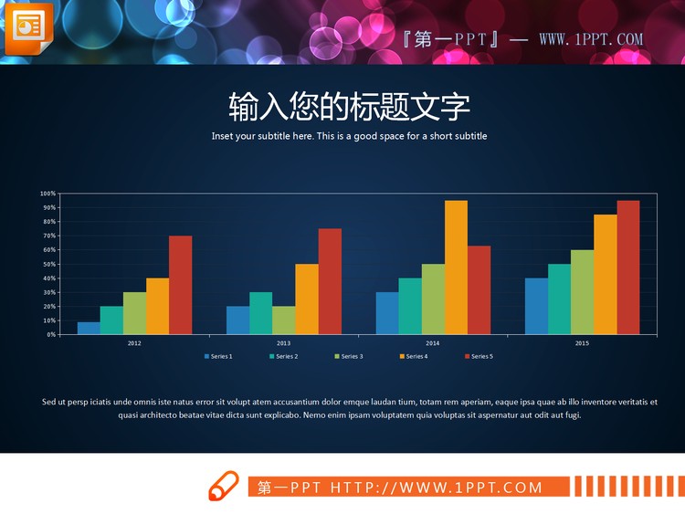 彩色精致PPT柱状图