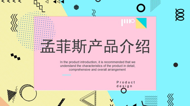 个性蓝黄孟菲斯风格PPT模板