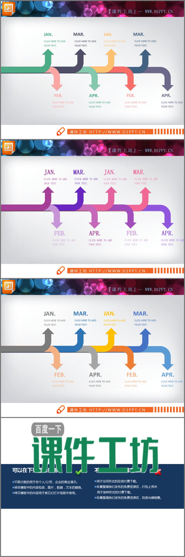 PPT模板-三张彩色转弯箭头PPT时间轴