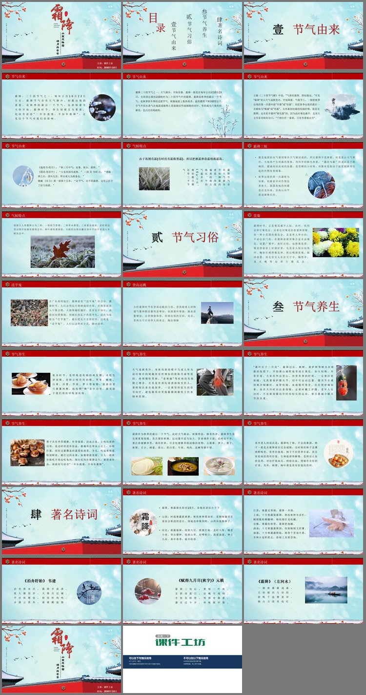 PPT模板-大气精美古建筑背景的霜降节气介绍PPT模板
