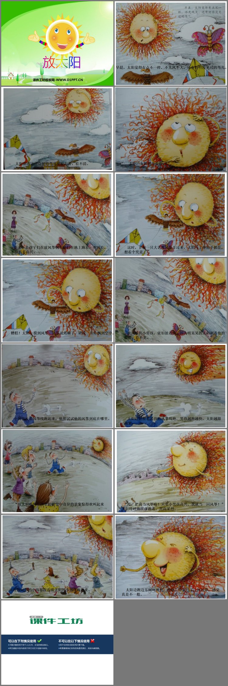 PPT模板-《放太阳》绘本故事PPT