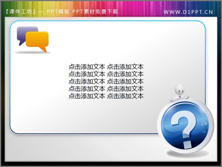 PPT模板-大背景PPT内容呈现文本框素材