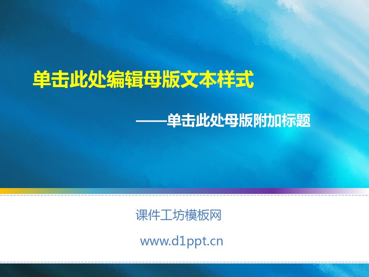 蓝色底纹的教育课件PPT模板下载