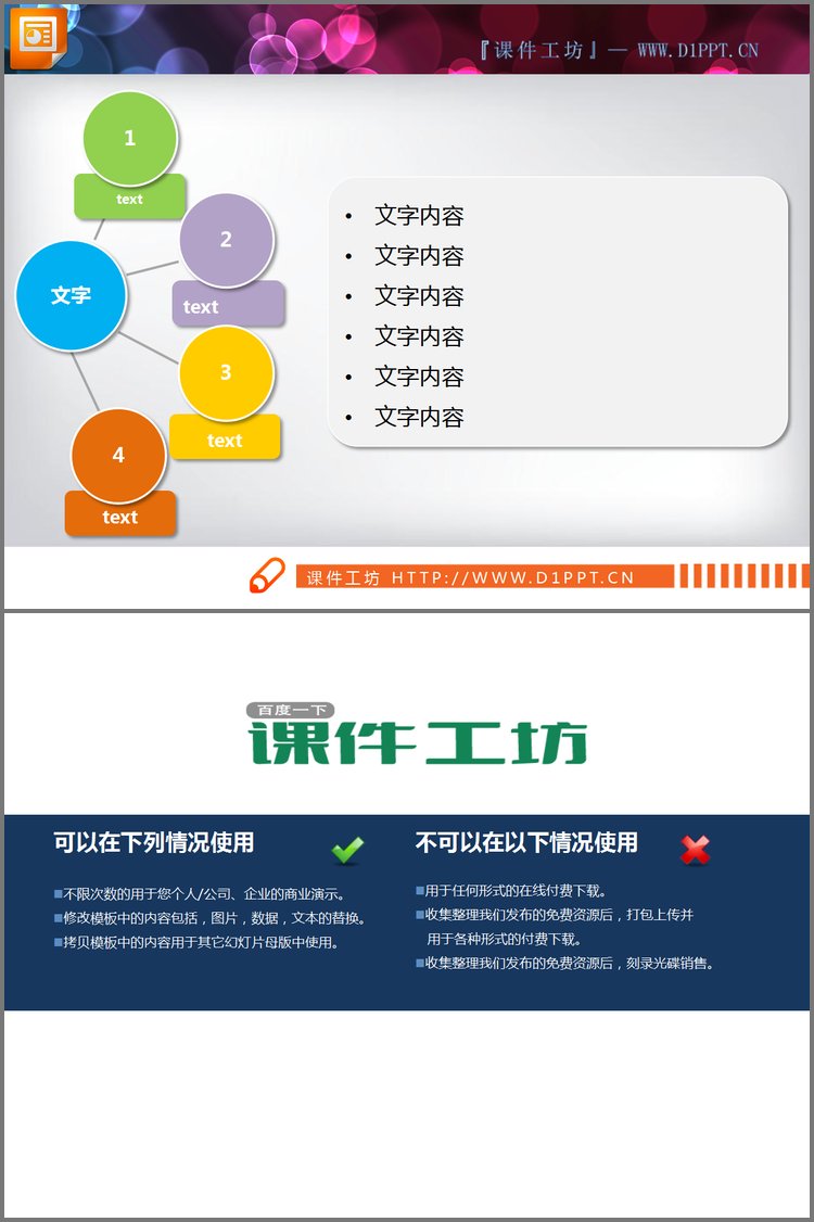 PPT模板-彩色扩散关系PowerPoint图表模板下载