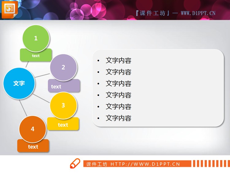 彩色扩散关系PowerPoint图表模板下载