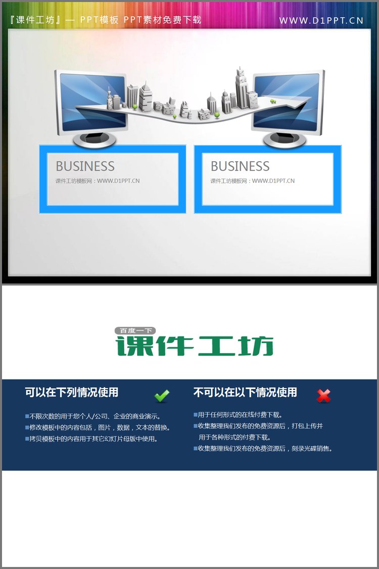 PPT模板-两台电脑传输数据图标PPT素材下载