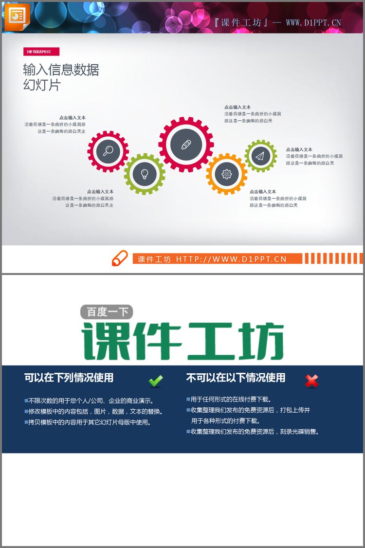 PPT模板-彩色五齿轮联动关系PPT图表