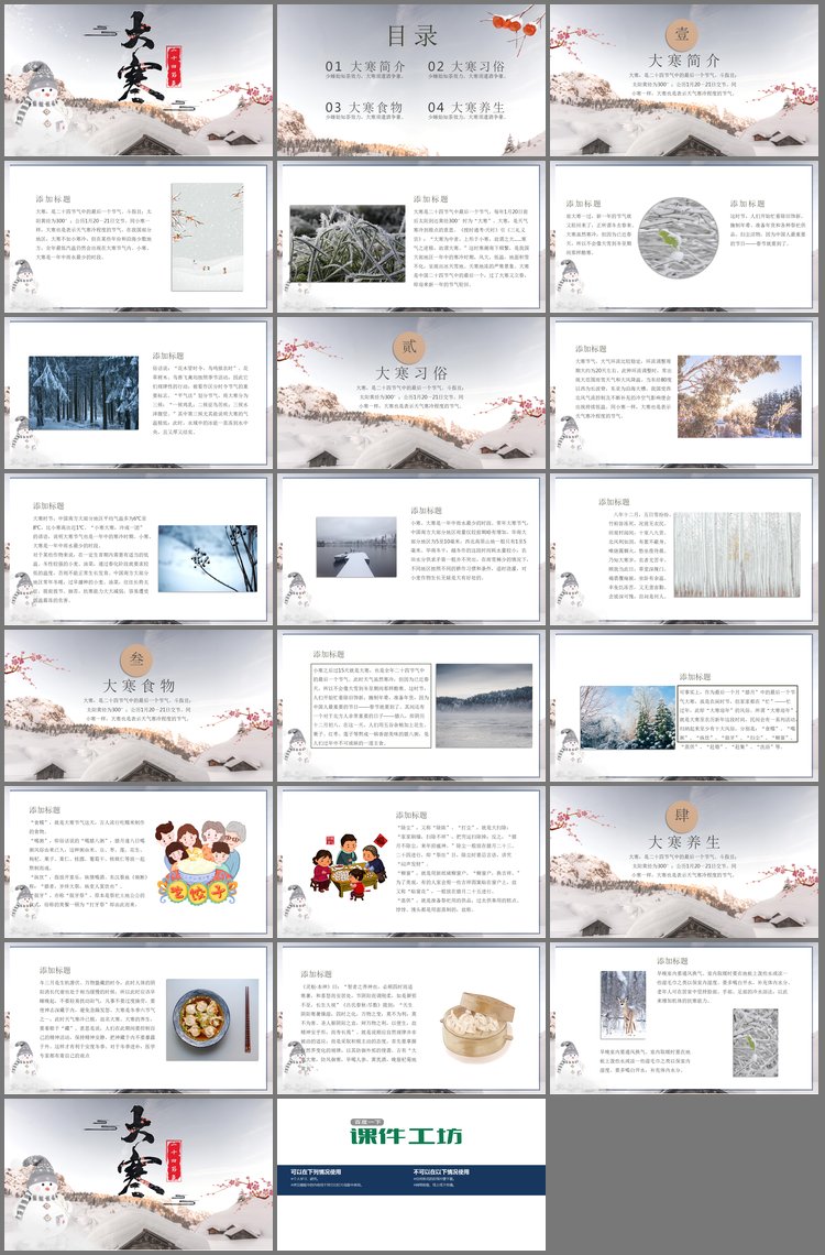 PPT模板-雪人雪房子背景的大寒节气介绍PPT模板