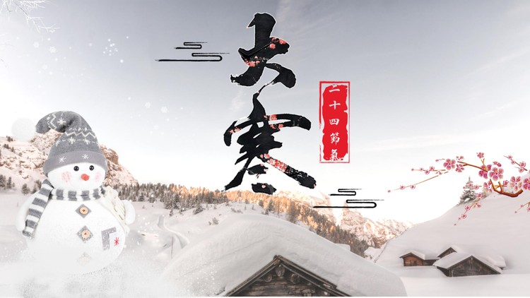 雪人雪房子背景的大寒节气介绍PPT模板