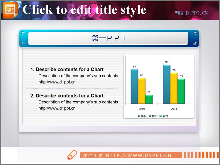 PPT模板-带说明的立体柱形图PPT素材