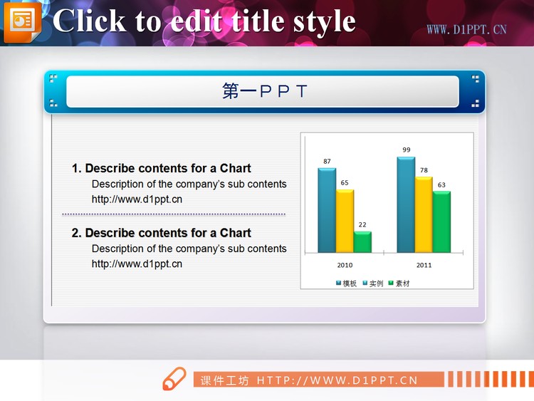 带说明的立体柱形图PPT素材