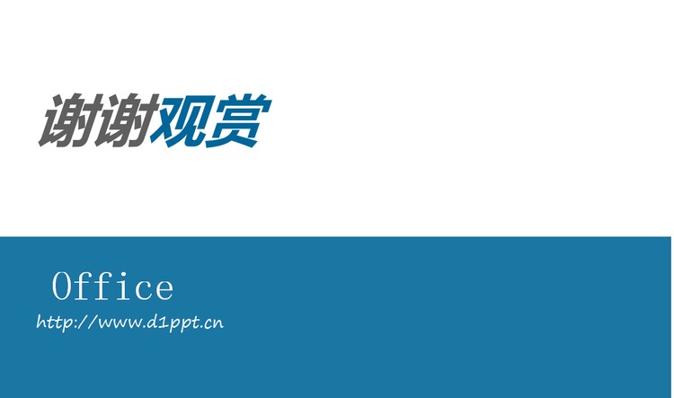 简洁蓝色谢谢观赏PPT模板下载