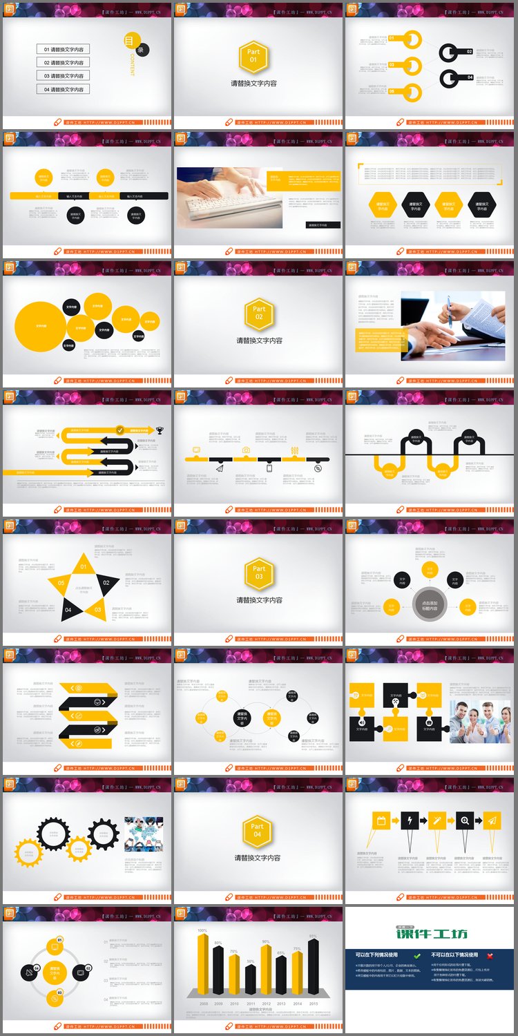 PPT模板-黄黑扁平化商务工作总结PPT图表大全