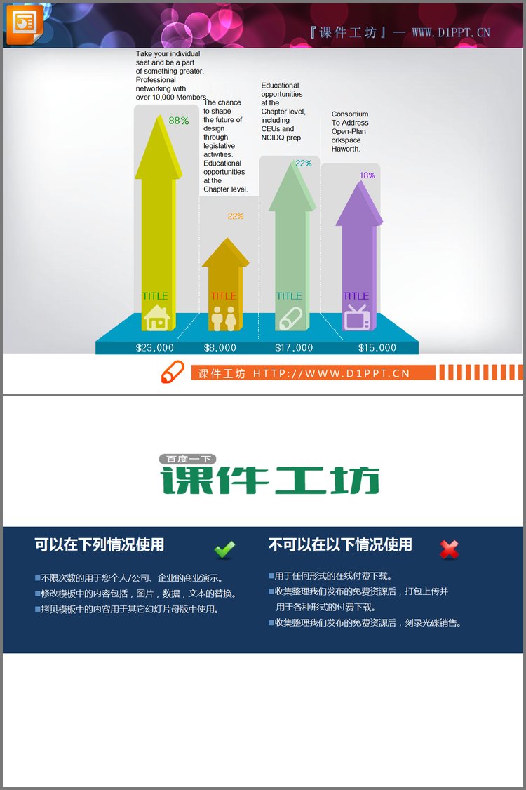 PPT模板-3D箭头造型的PowerPoint柱状图下载