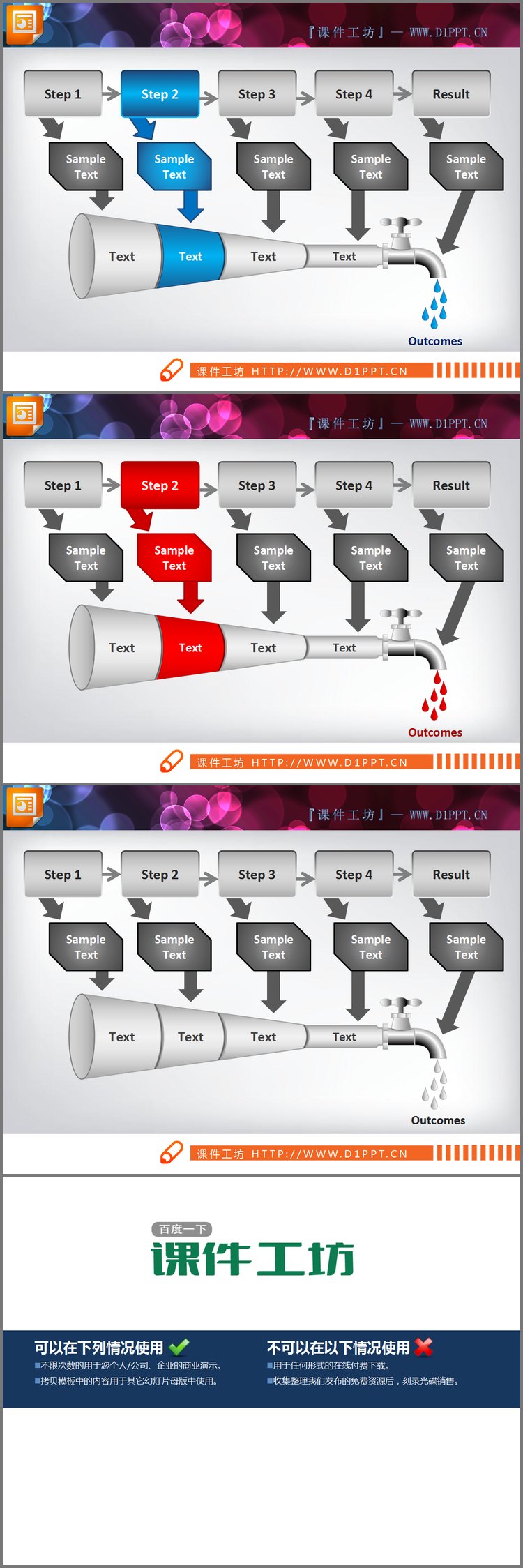 PPT模板-水管水龙头背景的幻灯片流程图素材下载