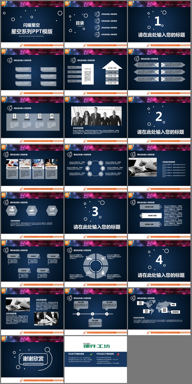 PPT模板-白色半透明扁平化PPT图表大全