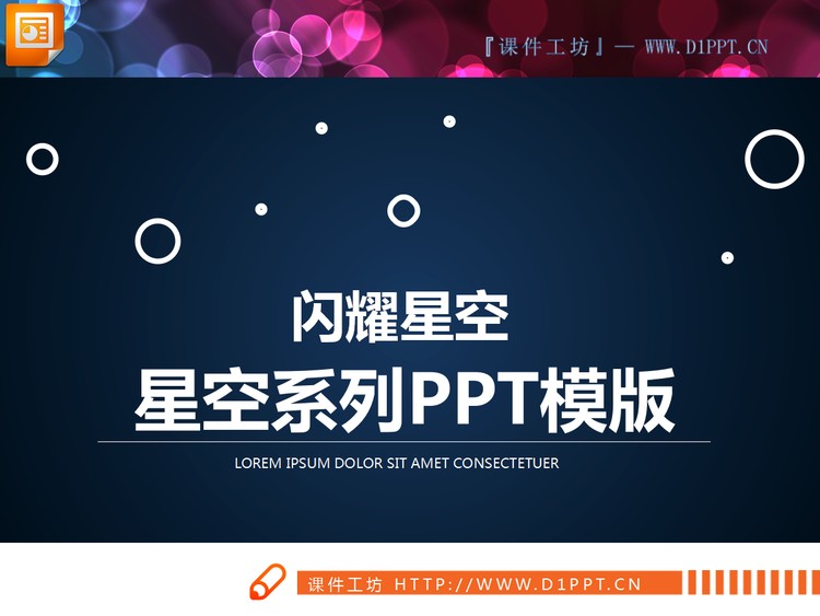 白色半透明扁平化PPT图表大全