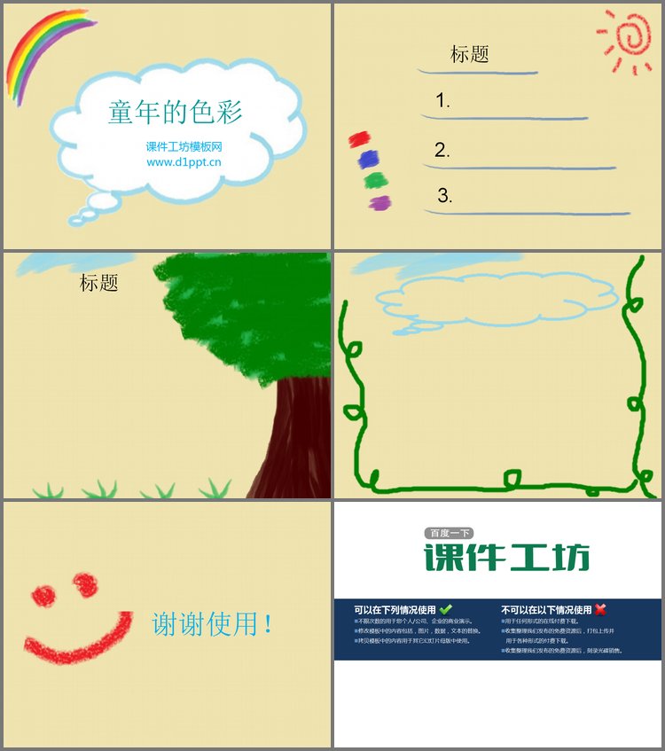 PPT模板-童年的回忆手绘涂鸦PowerPoint模板下载