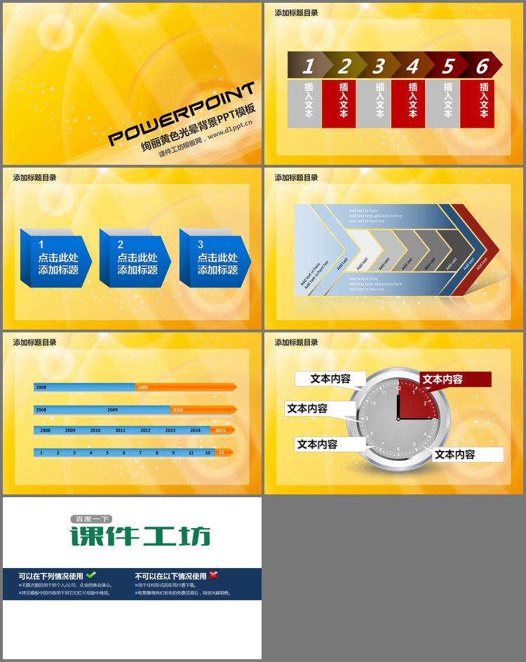 PPT模板-黄色光晕艺术设计PPT模板下载