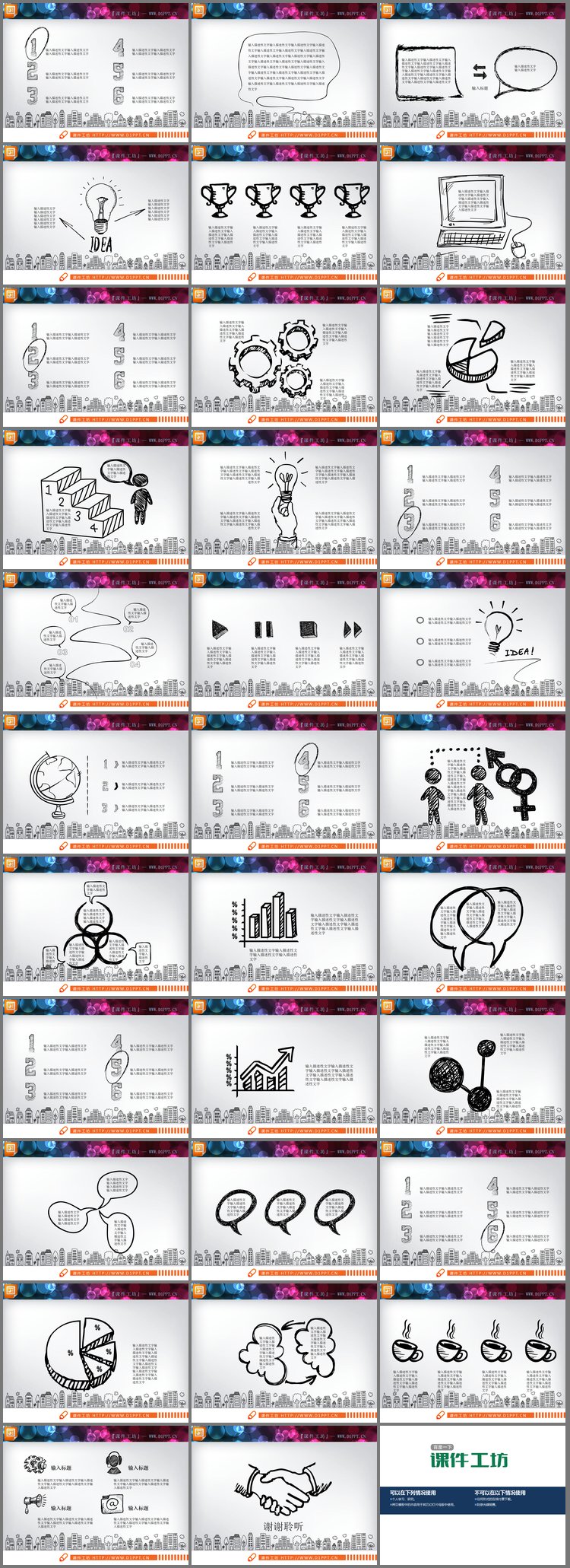 PPT模板-32套黑色创意手绘PPT图表大全