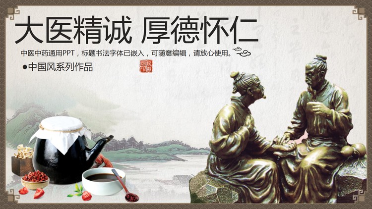 中医诊脉背景的中国风中医中医PPT模板